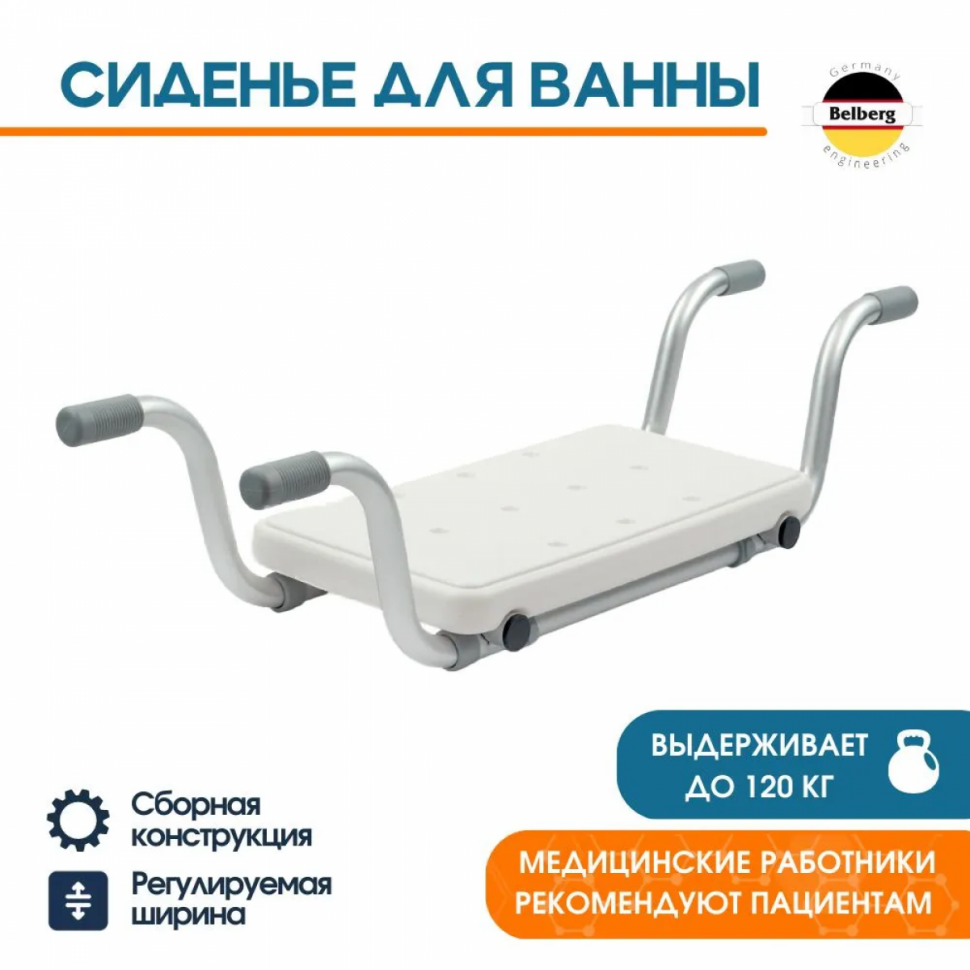 Cиденье для ванны Belberg BB-09